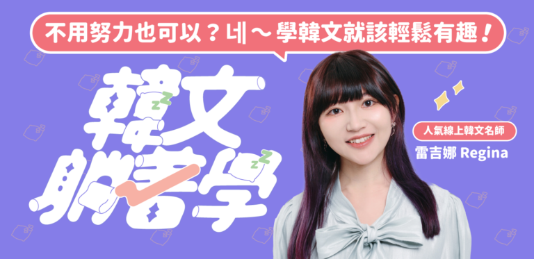 韓文躺著學