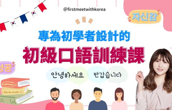 初級口語