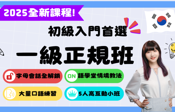 2025正規班